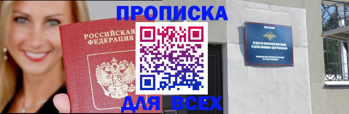 временная регистрация адрес в Москве