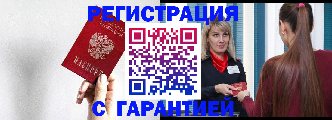 временная регистрация адрес в Москве