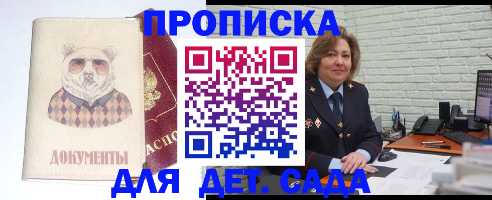 регистрация для школы в Москве