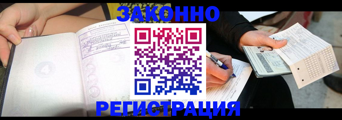 где прописаться в Москве
