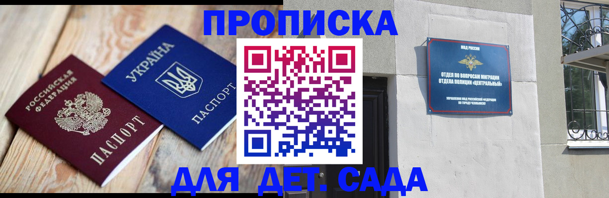 прописка для работы в Москве