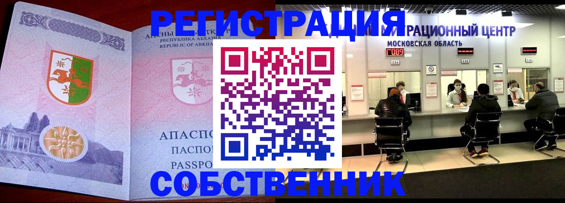 купить прописку в Москве