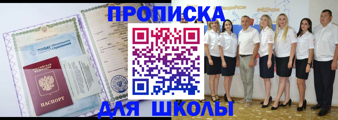 прописка поиск в Москве